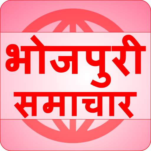 Bhojpuri News 1.0