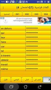 2000 كلمة فرنسية الأكثر استعمالا screenshot 5