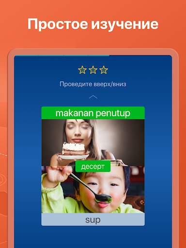 Изучайте индонезийский язык скриншот 11