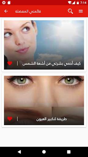 وصفات مكياج بدون انترنت 4 تصوير الشاشة