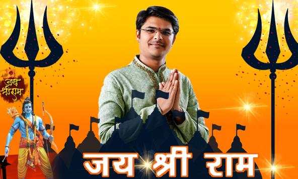 Ram mandir Photo frame (2020) screenshot 1