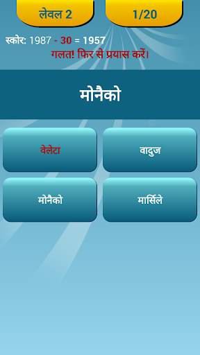 देशों की राजधानी क्विज़ स्क्रीनशॉट 4