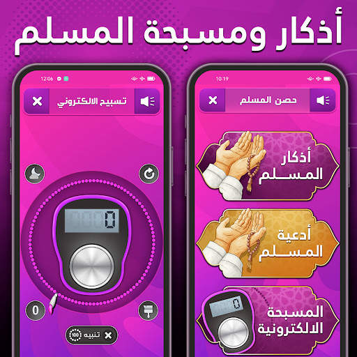 أذكار ومسبحة المسلم скриншот 5