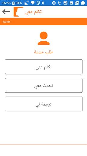تكلم معي 6 تصوير الشاشة