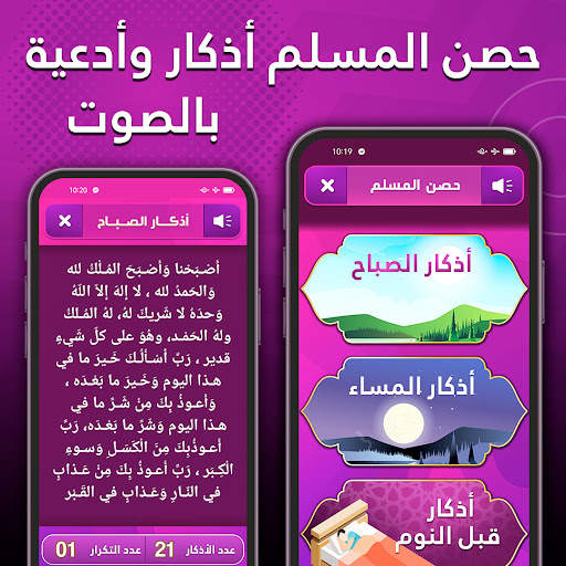 أذكار ومسبحة المسلم скриншот 2