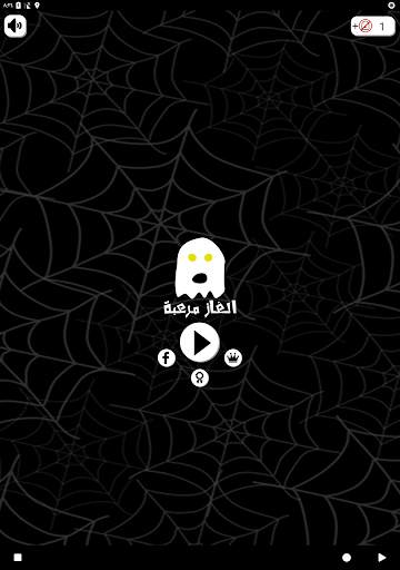 الغاز مرعبة screenshot 4