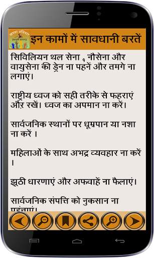Aapka Adhikar - Human Rights screenshot 5