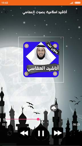اناشيد العفاسي كامله بدون انترنت screenshot 1