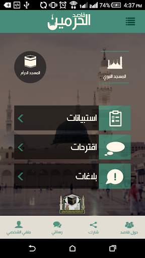 قاصد الحرمين screenshot 2
