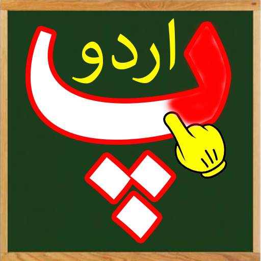 Urdu Likhna Sikheyn : Urdu Qaida 1.4