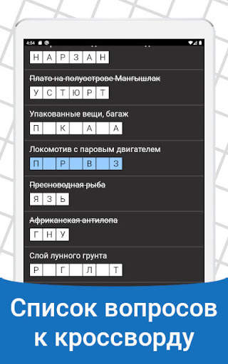 Быстрые Кроссворды на русском screenshot 9