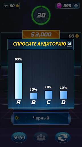 Кто хочет стать миллионером? скриншот 3