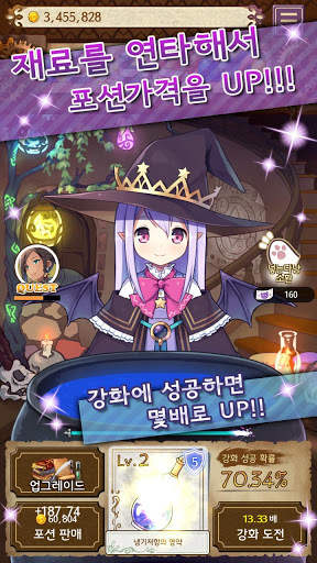 포션 메이커 screenshot 2