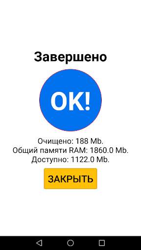 Ускоритель телефона, чистка оперативной памяти скриншот 4