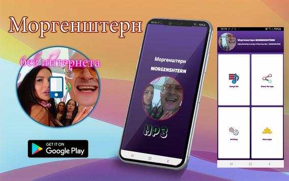 Моргенштерн без интернета песни и текст скриншот 1
