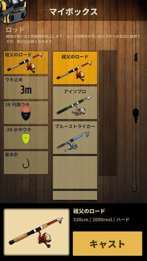 町釣りリーグ screenshot 8