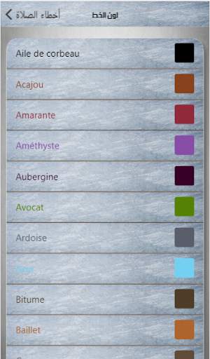 كيف تعرف أن صلاتك صحيحة؟ screenshot 7