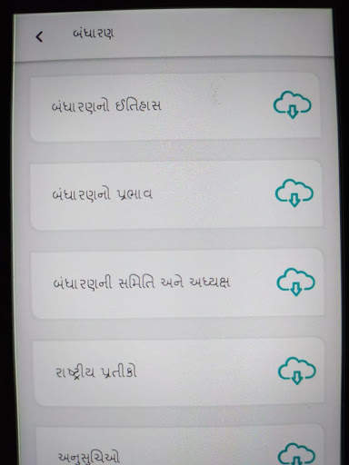 World In Box Gujarati gk screenshot 2