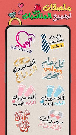 ملصقات ستيكرز ارابيا WASticker screenshot 6