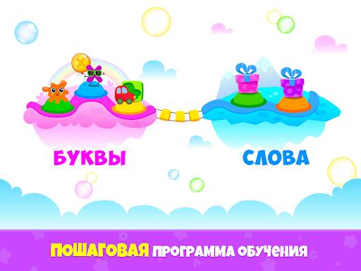 АБВ учимся читать по слогам! скриншот 23