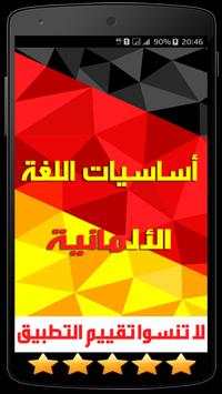 أساسيات اللغة الألمانية 1 تصوير الشاشة