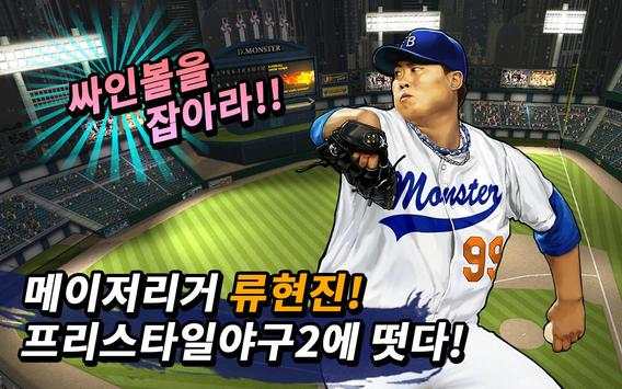 프리스타일 야구2 screenshot 2