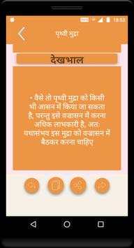 Baba Ramdev - Yog Mudra in hindi screenshot 5