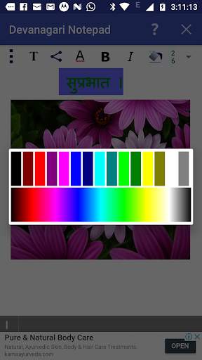 Devanagari Notepad 1 تصوير الشاشة