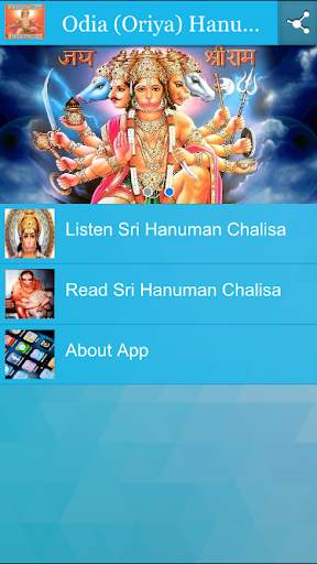 Odia (Oriya) Hanuman Chalisa screenshot 3