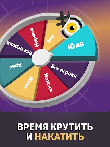 Игра для вечеринок - Рулетка скриншот 8