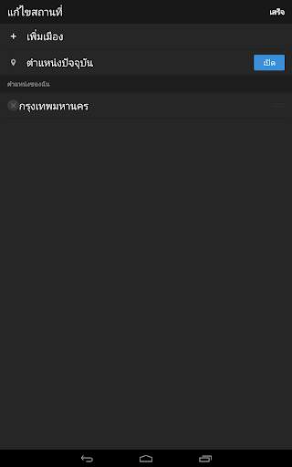 Yahoo อากาศ screenshot 21