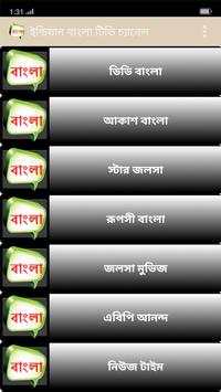 ইন্ডিয়ান বাংলা টিভি চ্যানেল 1 تصوير الشاشة