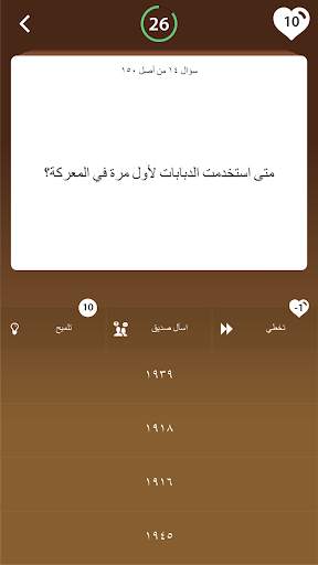 تاريخ العالم اسئلة واجوبة 4 تصوير الشاشة