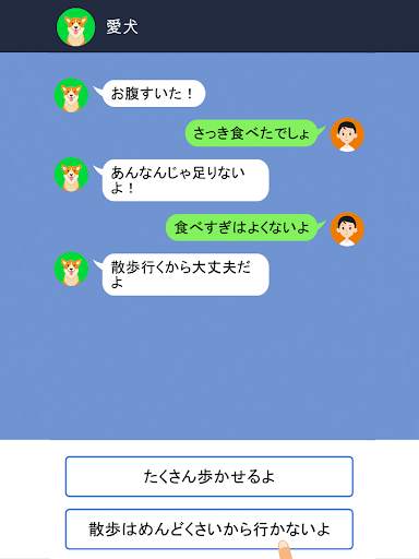 クレイジーチャット screenshot 10