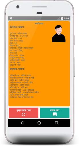 Marriage Biodata Generator - विवाह बायोडाटा screenshot 2