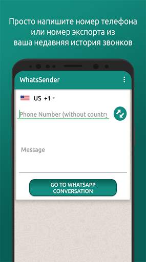 WhatsSender для WhatsApp скриншот 1