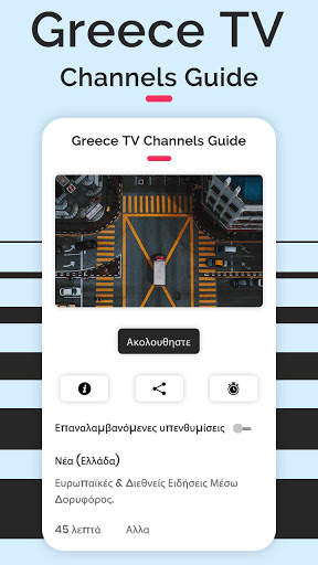 Greece TV Schedules - Live TV All Channels Guide screenshot 3