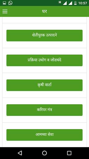 shetkari mitra screenshot 3