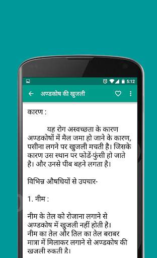 1800 Home Remedies घरेलु उपचार screenshot 6