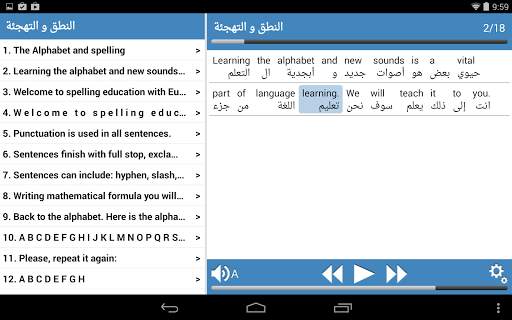 الإنجليزية الممتازة screenshot 11