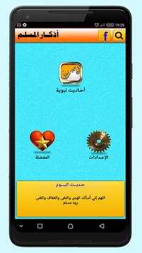 الطريق الى الجنة‎ تطبيق المسلم -- Muslim App 2 تصوير الشاشة