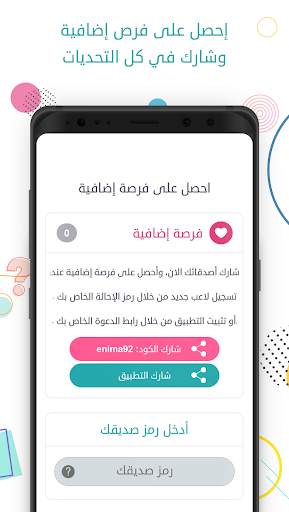 Tahadi Wasla Live 3 تصوير الشاشة