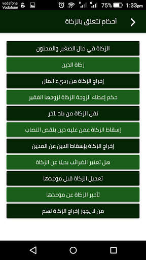 تيسير أحكام الزكاة screenshot 4