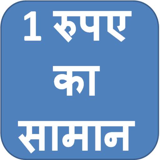 1 Rupee Products 13.0