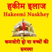 Hakeemi Nuskhey Upay 1.0