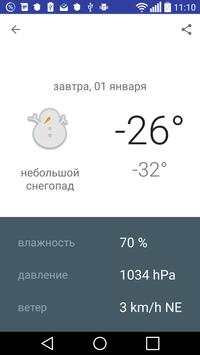 Саратов - Погода скриншот 5