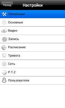 Grizzly VideoPhone скриншот 6