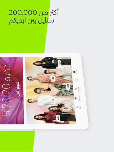 موضة ترتقي بك - NAMSHI 9 تصوير الشاشة