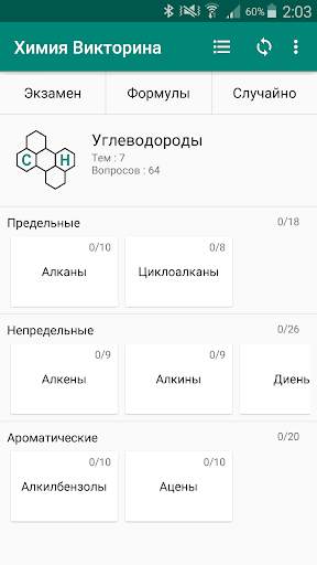 Химия Викторина скриншот 5