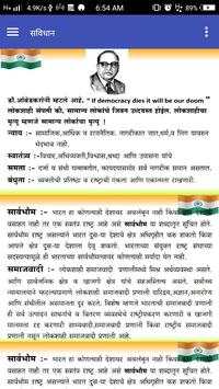 Bharatiy SAVIDHAN (भारताचे सविधान ) MARATHI screenshot 2